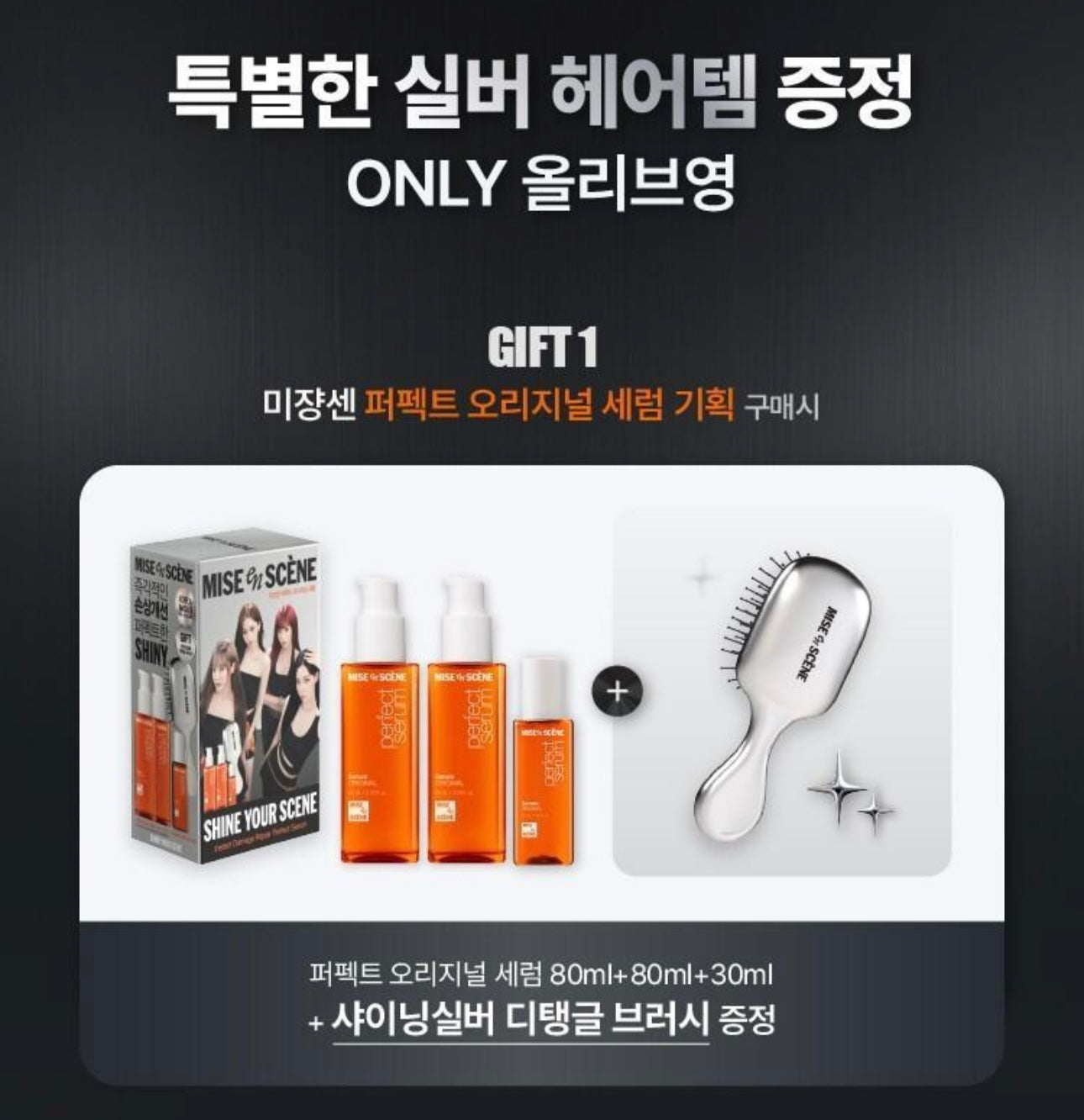 送減少掉髮梳/髮膜🔥Mise En Scene | 高度濃完美修復護髮精油👱🏻‍♀️