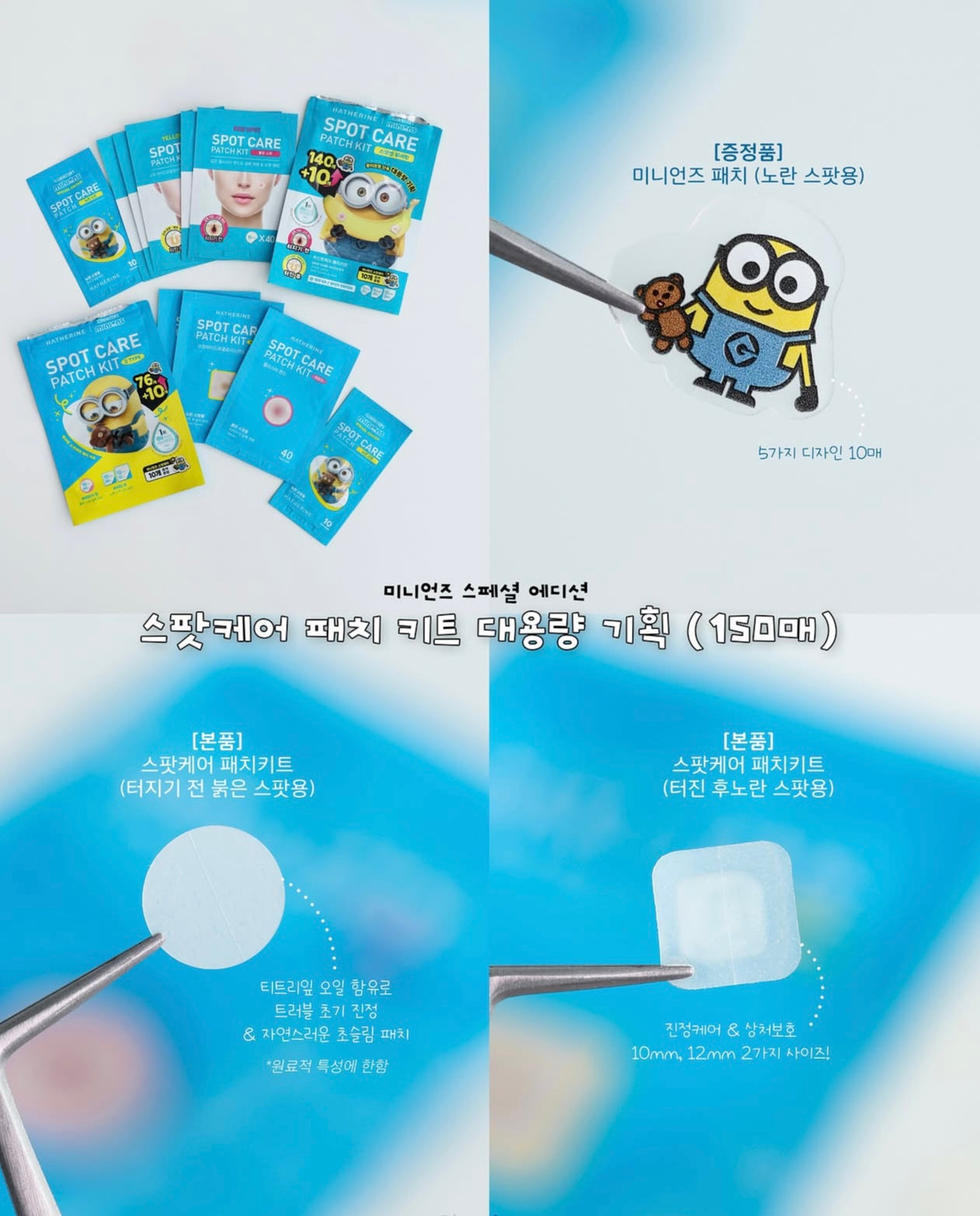 HATHERINE × Minions 的超可愛聯名款痘痘貼！科研級痘痘急救貼⭐️