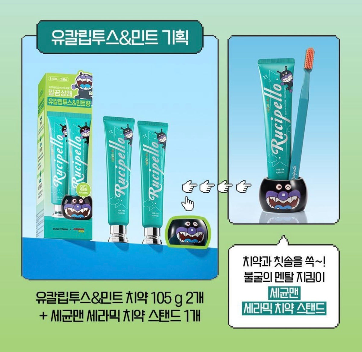 韓國高級口腔護理品牌 Rucipello韓系美學牙膏🦷