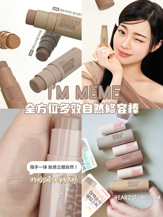 送高光棒🔥I’m meme Multi Stick 全方位多效自然修容棒💫