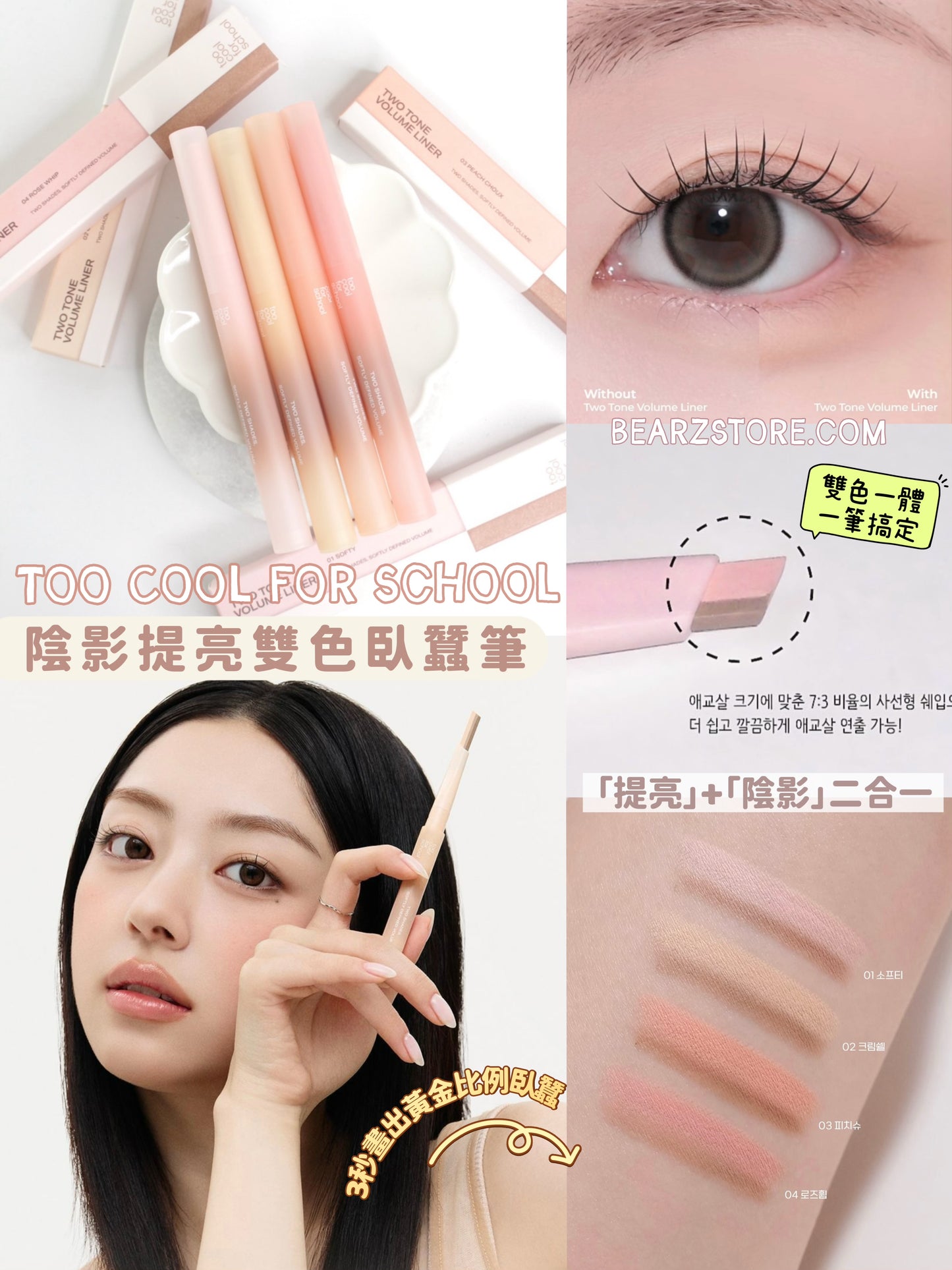 手殘黨必入🥺 Too Cool For School陰影提亮雙色臥蠶筆 2 In 1 Two Tone Volume Liner✨