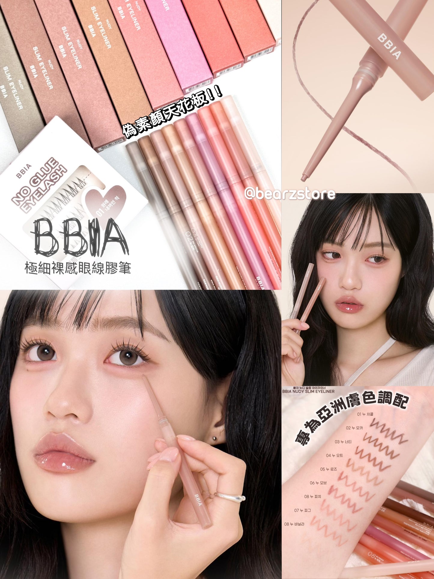 偽素顏天花板✨BBIA 極細裸感眼線膠筆💖| 畫出媽生感深邃大眼 💫 | BBIA Nudy Slim Eyeliner