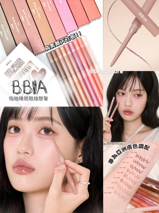 偽素顏天花板✨BBIA 極細裸感眼線膠筆💖| 畫出媽生感深邃大眼 💫 | BBIA Nudy Slim Eyeliner