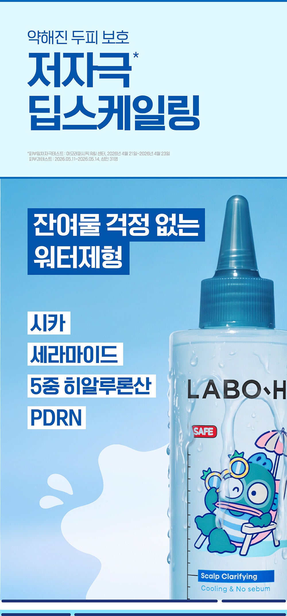 送同系列洗頭水✨【夏日頭皮救星】LABO-H x 醜魚聯名款！-6.6°C 極速酷涼、頭皮去油去角質淨化液 ❄️🐟