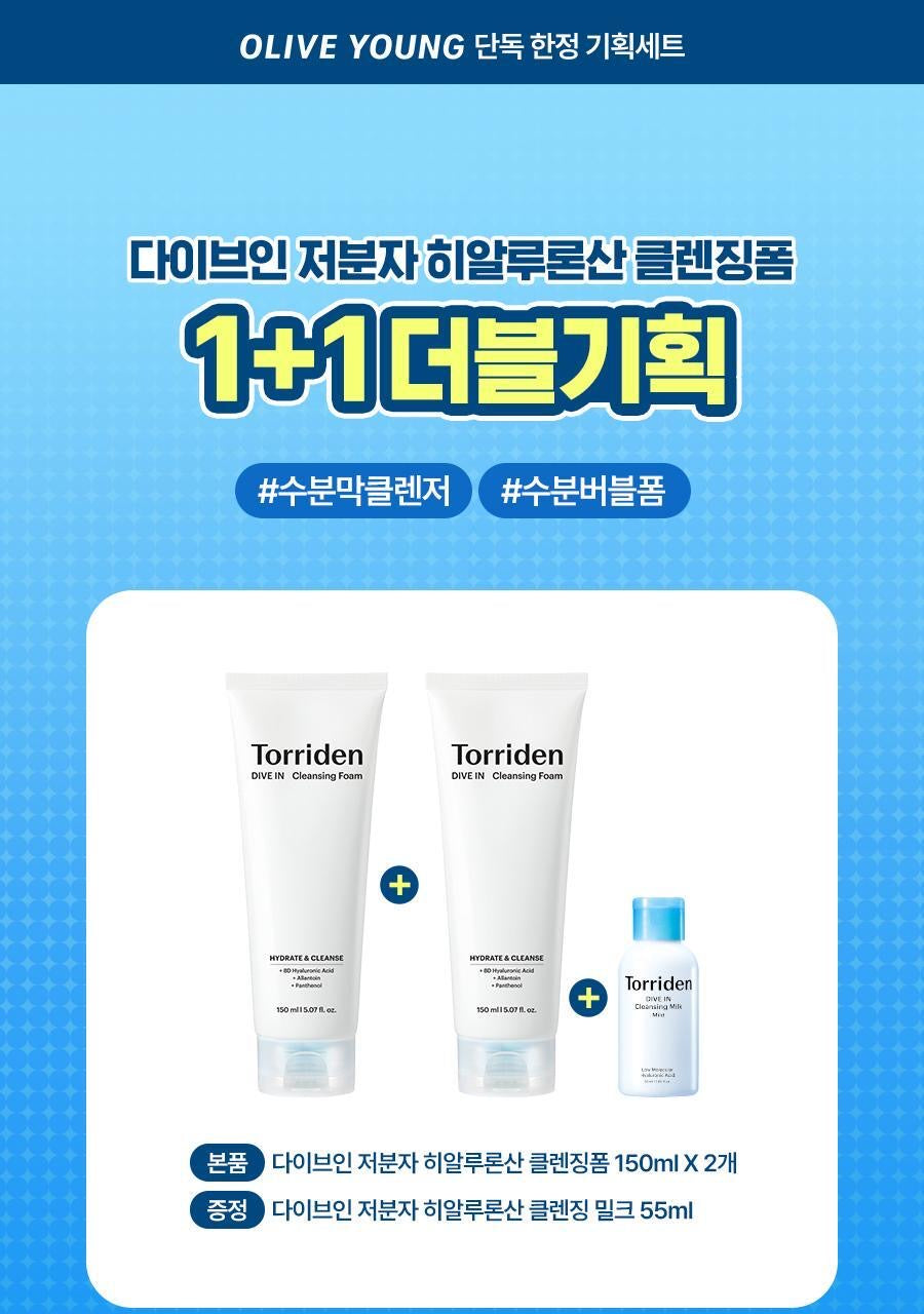 多送55ml洗面奶✨Torriden 弱酸性低分子透明質酸洗面套裝 Dive-In Low Molecular Hyaluronic Acid Cleansing