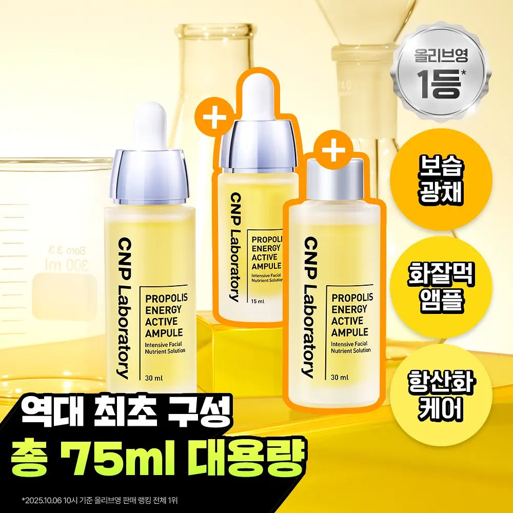 共75ml✨讓皮膚透亮膨膨💦|CNP Laboratory Propolis Energy Ampule 蜂膠高補濕透亮導入精華🍯| IU代言品牌❤️‍🔥| 消費者滿意度96.4%