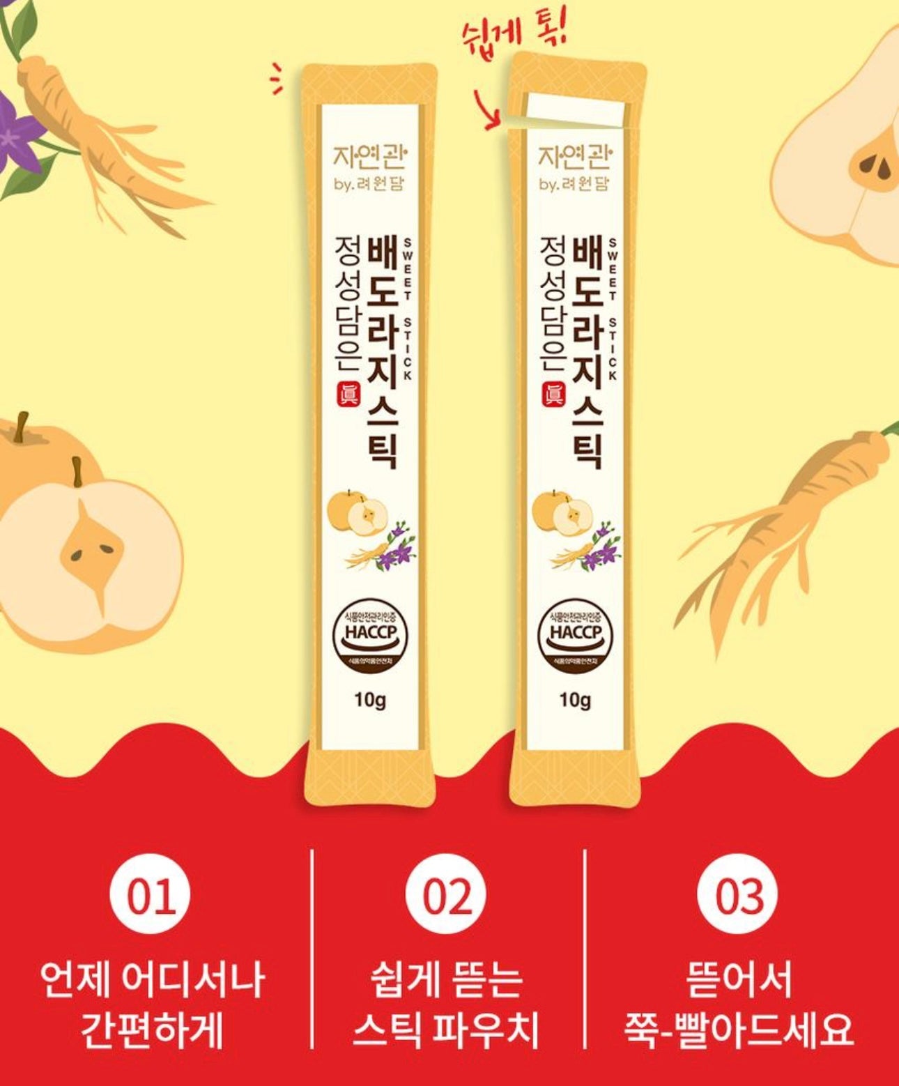 韓國自然館梨桔梗護嗓棒🧏🏻‍♀️ | 隨身即食、潤喉防護💪🏻