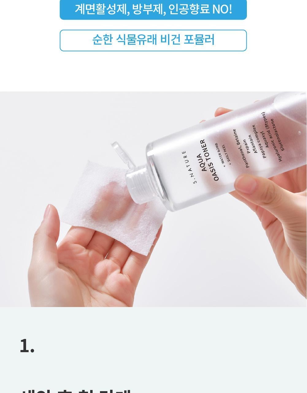 送30ml保濕面霜+Hello Kitty貼紙✨S.NATURE AQUA OASIS TONER綠洲舒緩保濕化妝水💦
