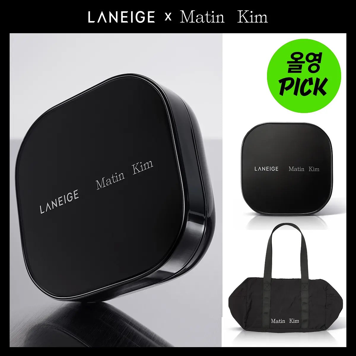 送限量黑肩背包 ✨ Laneige × Matin Kim NEO輕霧光氣墊粉餅
