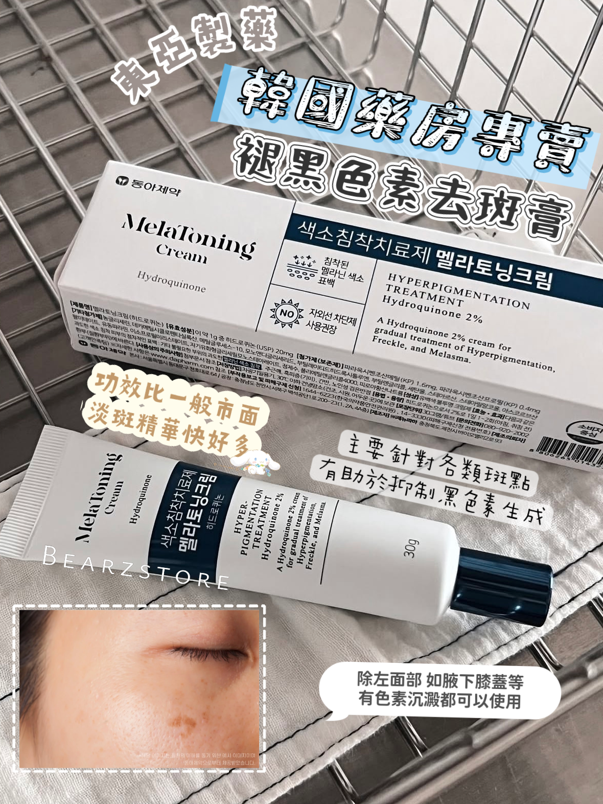 韓國藥房專賣🏥東亞製藥褪黑色素祛斑膏 Dapharm Mela Toning Cream✨