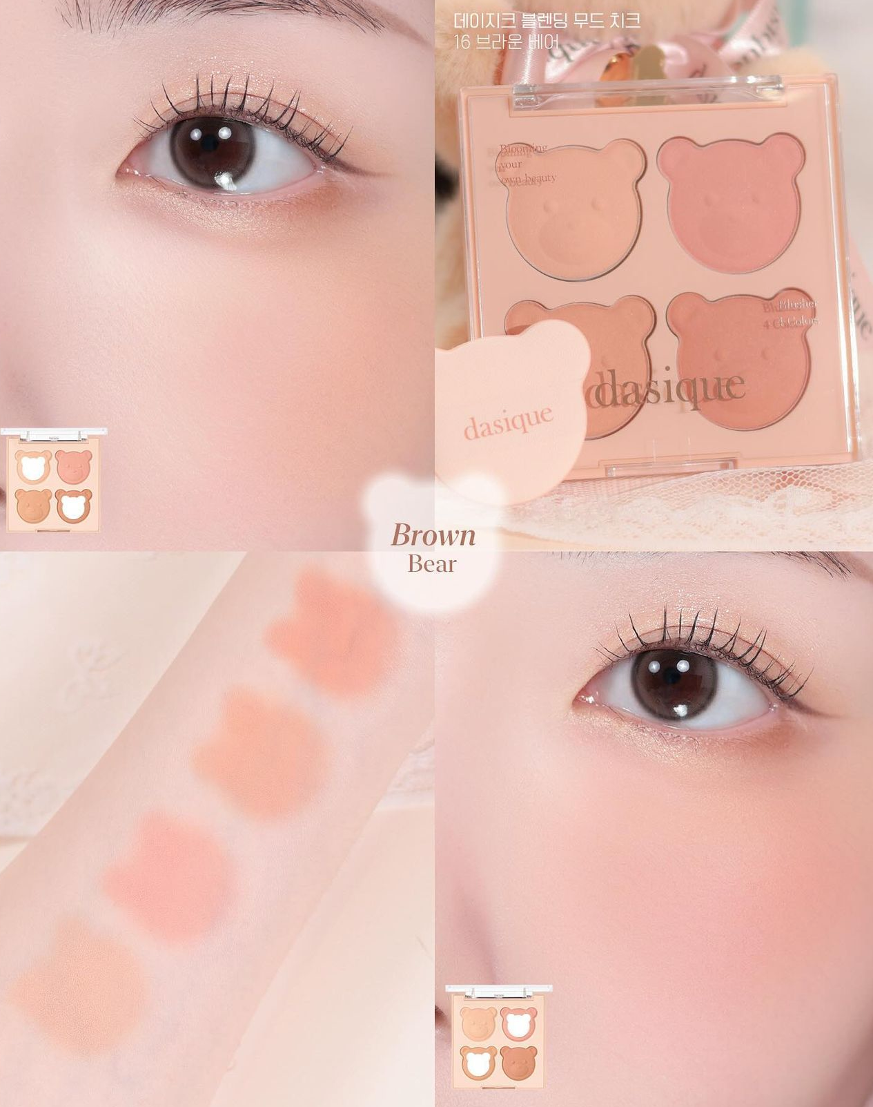 Dasique 可愛熊熊造型腮紅My Bear Collection Blending Mood Cheek🧸🤎