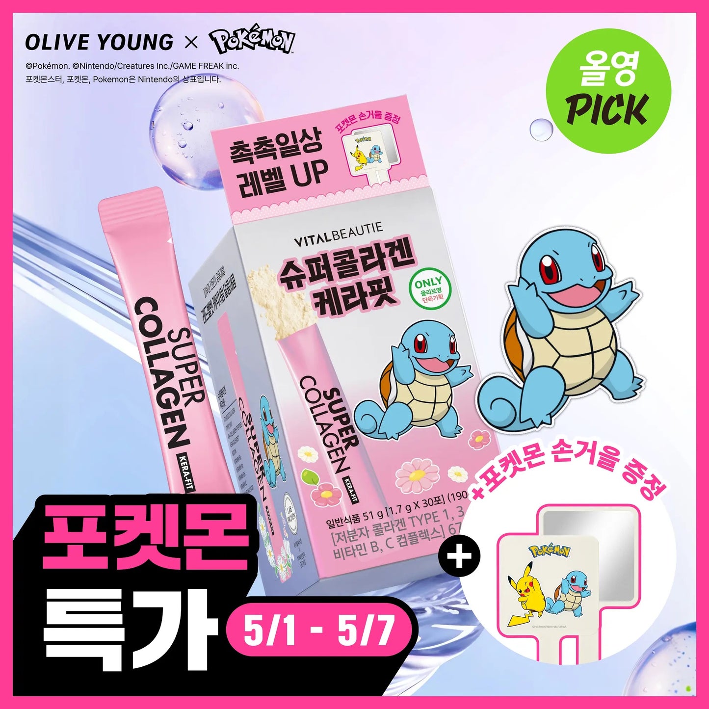 送手拎鏡💖 VITALBEAUTIE x Pokemon 超能膠原蛋白 Kera-Fit 限量加量不加價⭐️