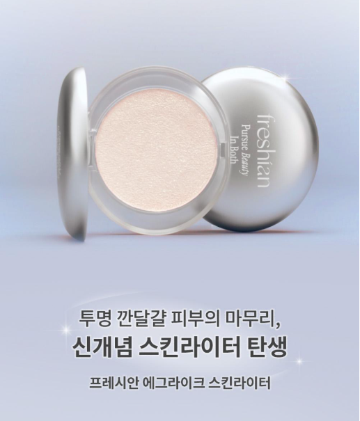 送鏡仔✨Freshian Sanrio Edition Egg Like Skin Lighter嫩滑雞蛋肌通透高光✨