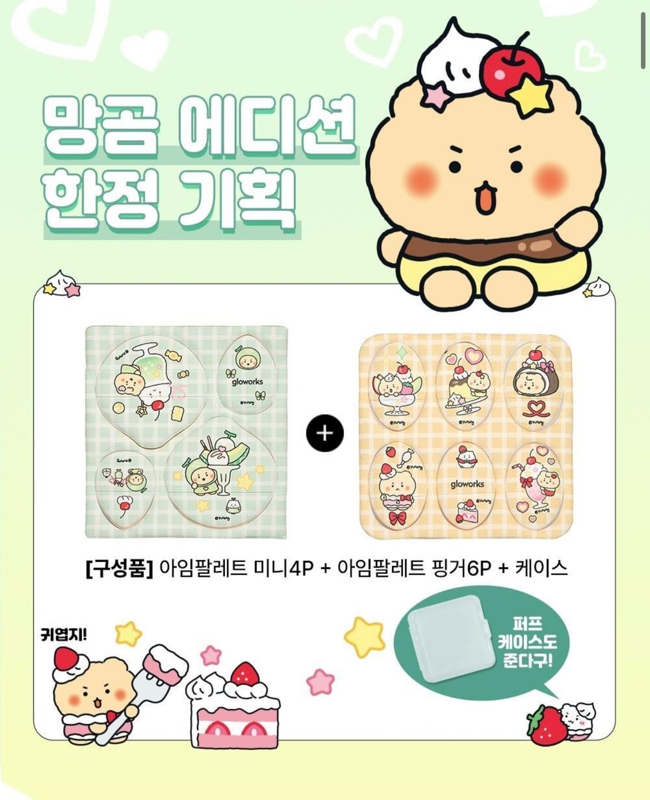 Gloworks × 土豆熊聯名限定 可撕式化妝粉撲✨