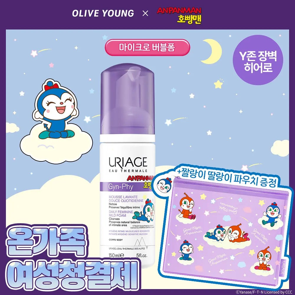 送搖搖梳子鏡 / 透明收納包✨URIAGE 麵包超人聯名款 私密處潔膚露 & 潔膚泡泡🫧