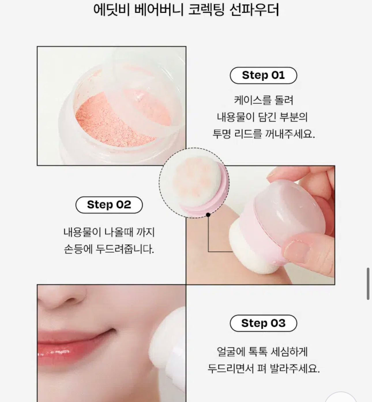 高CP值好物✨EDIT B 裸肌小兔校色防曬散粉🐰✨ Bare Bunny Correcting Sun Powder 油肌與蠟黃肌的救星！