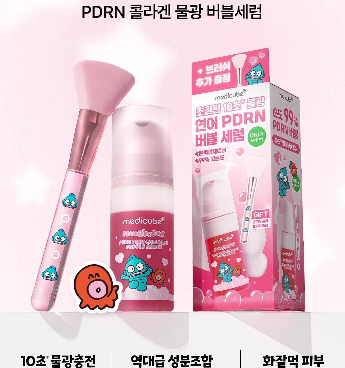 送醜魚果凍潔面刷 💖 【清潭洞美容室自帶光芒的祕密】Medicube x 醜魚限定版 PDRN粉紅膠原泡泡精華💖