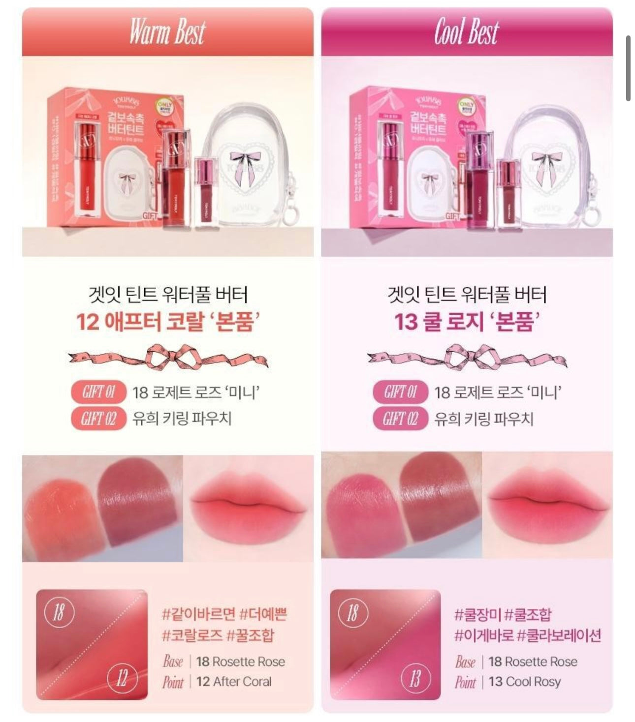 送唇釉+收納包✨TONYMOLY X YOUHEE SUMMER COLLECTION 霧面牛油絲滑唇釉套裝GET IT TINT WATERFUL BUTTER🧈