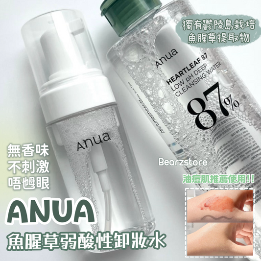 送起泡器✨ANUA 魚腥草低刺激弱酸性卸妝水🫧| ANUA Heartleaf 87% Low pH Deep Cleansing Water💧