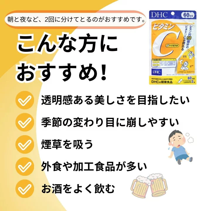 日本連線🇯🇵 日本人氣補充款💫DHC 維生素C膠囊