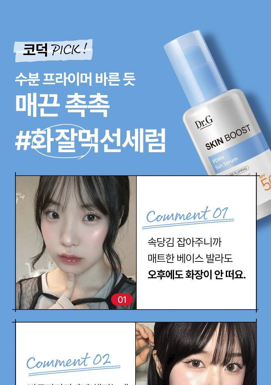 Dr.G SKIN BOOST PDRN 水潤防曬精華 ✨高效保濕・高倍防護🧏🏻‍♀️