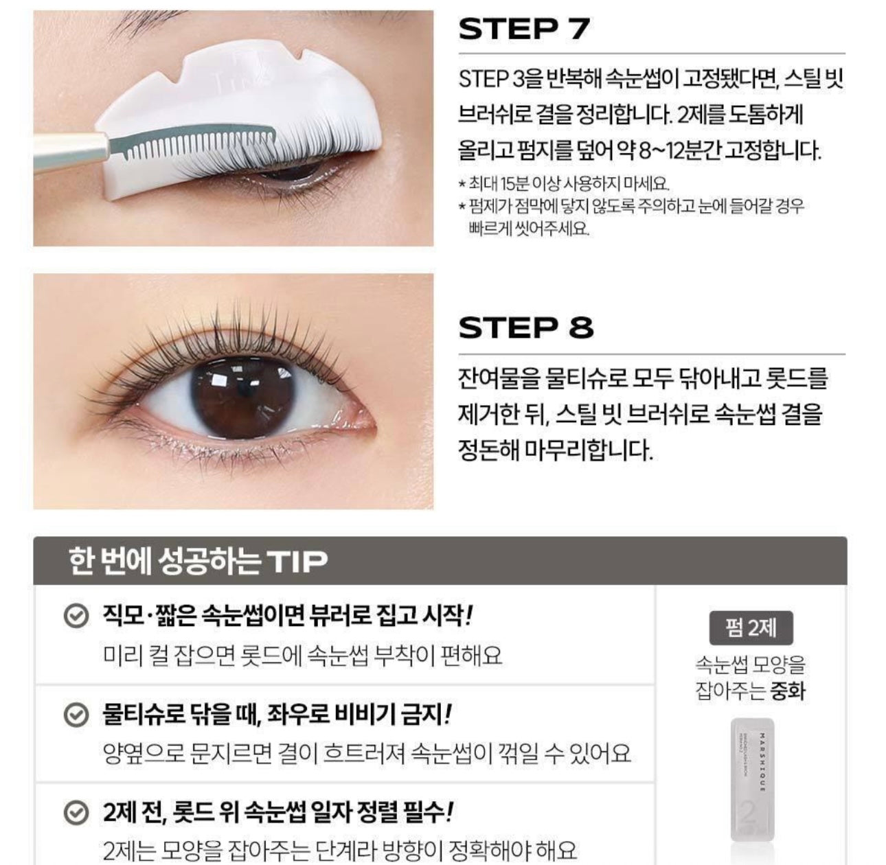 送銀色髮夾✨MARSHIQUE 無膠自助燙睫毛套裝