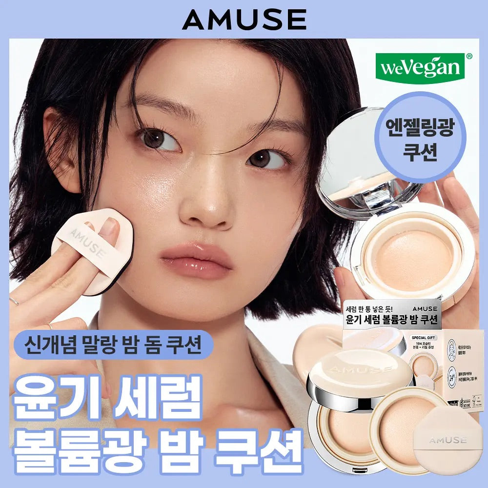 塗出水光玻璃肌的底妝黑科技✨AMUSE 水光爆水精華澎潤氣墊粉餅🐇