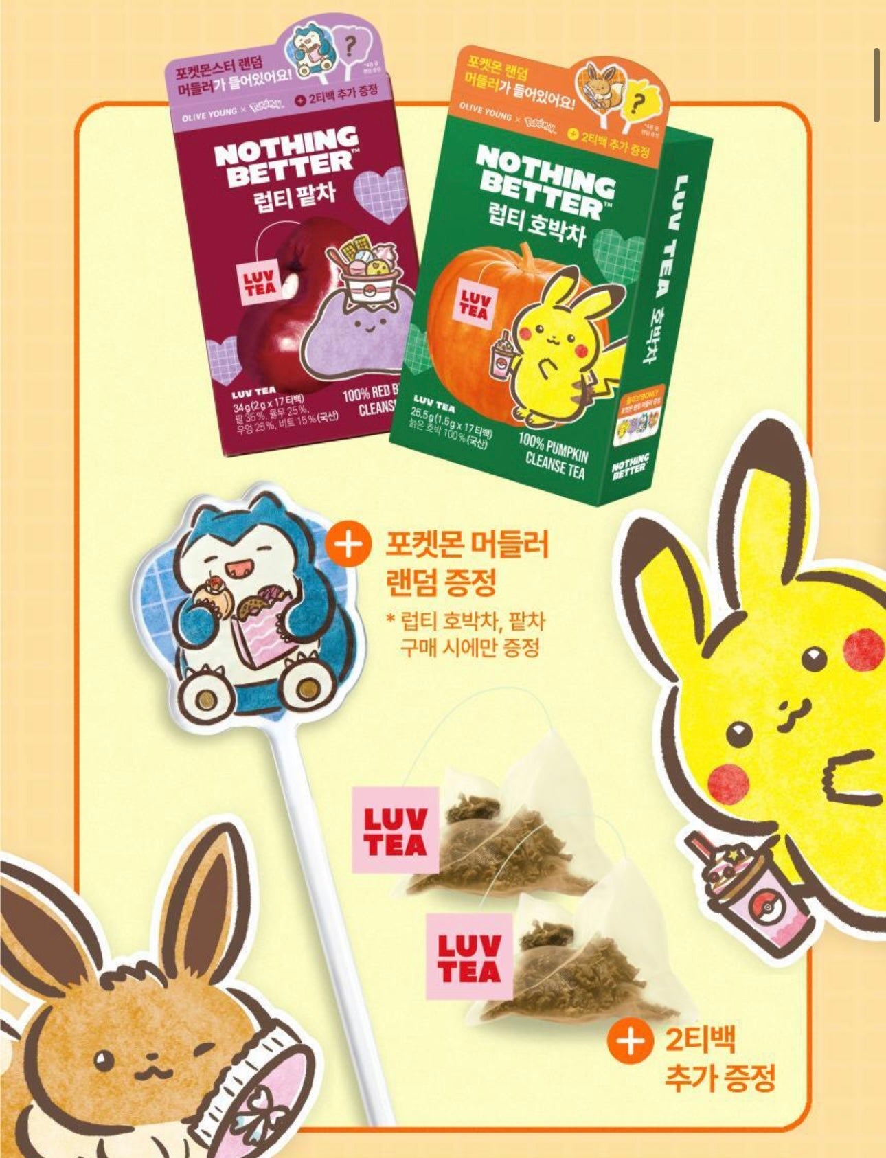 Nothing Better x Pokemon Luv Tea輕盈美妍茶 4款任選🔥