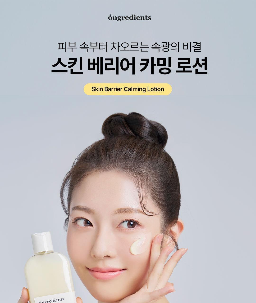 Ongredients舒緩水光雙步曲✨打造強韌水光肌⭐️