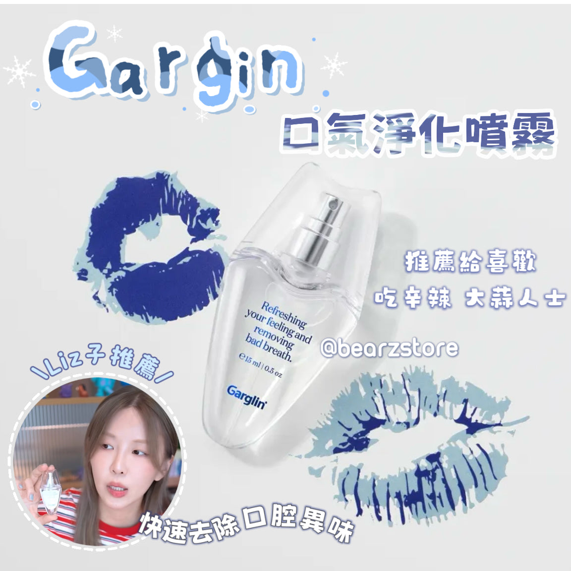 Liz子推薦💖Garglin 口氣淨化噴霧✨韓國人氣爆款⭐️