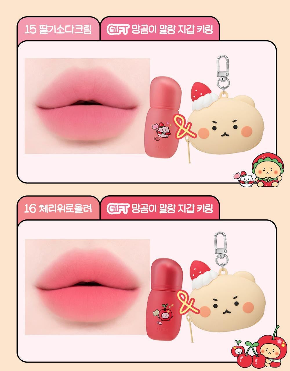 送土豆熊軟萌錢包吊飾✨Olive Young PICK🔥Etude 土豆熊聯名柔霧持色唇釉