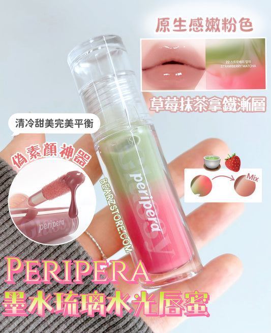 Peripera 墨水琉璃水光唇蜜💚🩷Edge Nude 系列| Peripera Ink Glasting Lip Gloss✨
