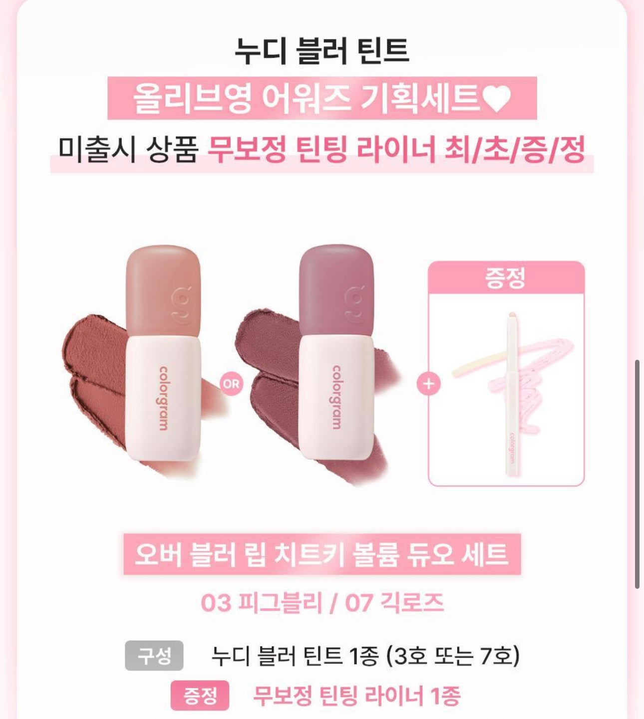 送唇線筆✨Colorgram Nude Blur Tint柔霧唇釉登場🌸