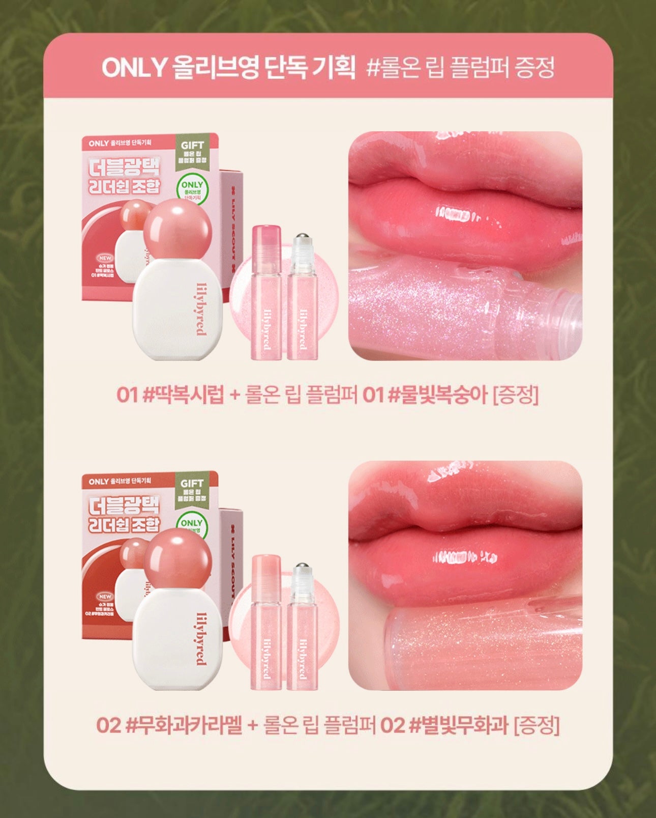 送滾珠玻璃唇油✨Lilybyred 糖衣玻璃光感唇釉🍬| Lilybyred Sugar Wrapping Tint Gloss