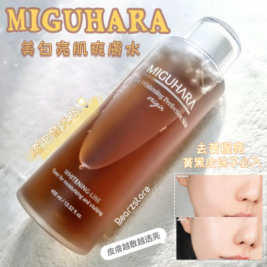 Miguhara美白亮肌爽膚水｜燈泡發光水💡