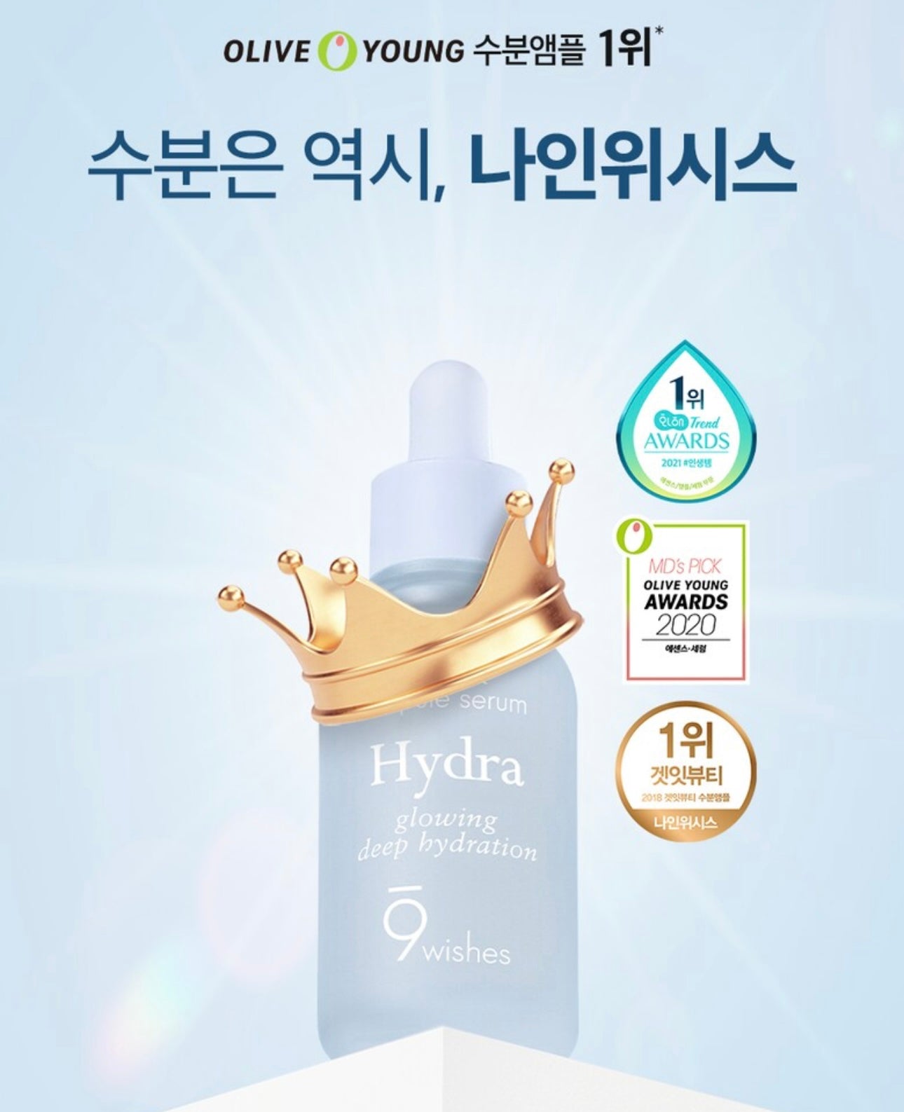 保濕六冠王🌟| 9 wishes 極緻水氧保濕精華 1+1套裝