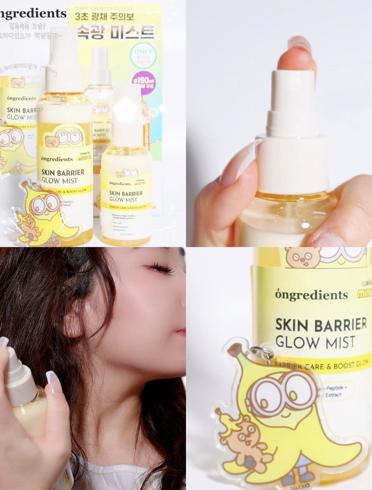 送Minion匙扣 ✨ 清潭洞化妝師首選✨Ongredients x Minions 皮膚屏障水光保濕噴霧💛| Skin Barrier Calming Lotion Mist 屏障修復神仙水💫