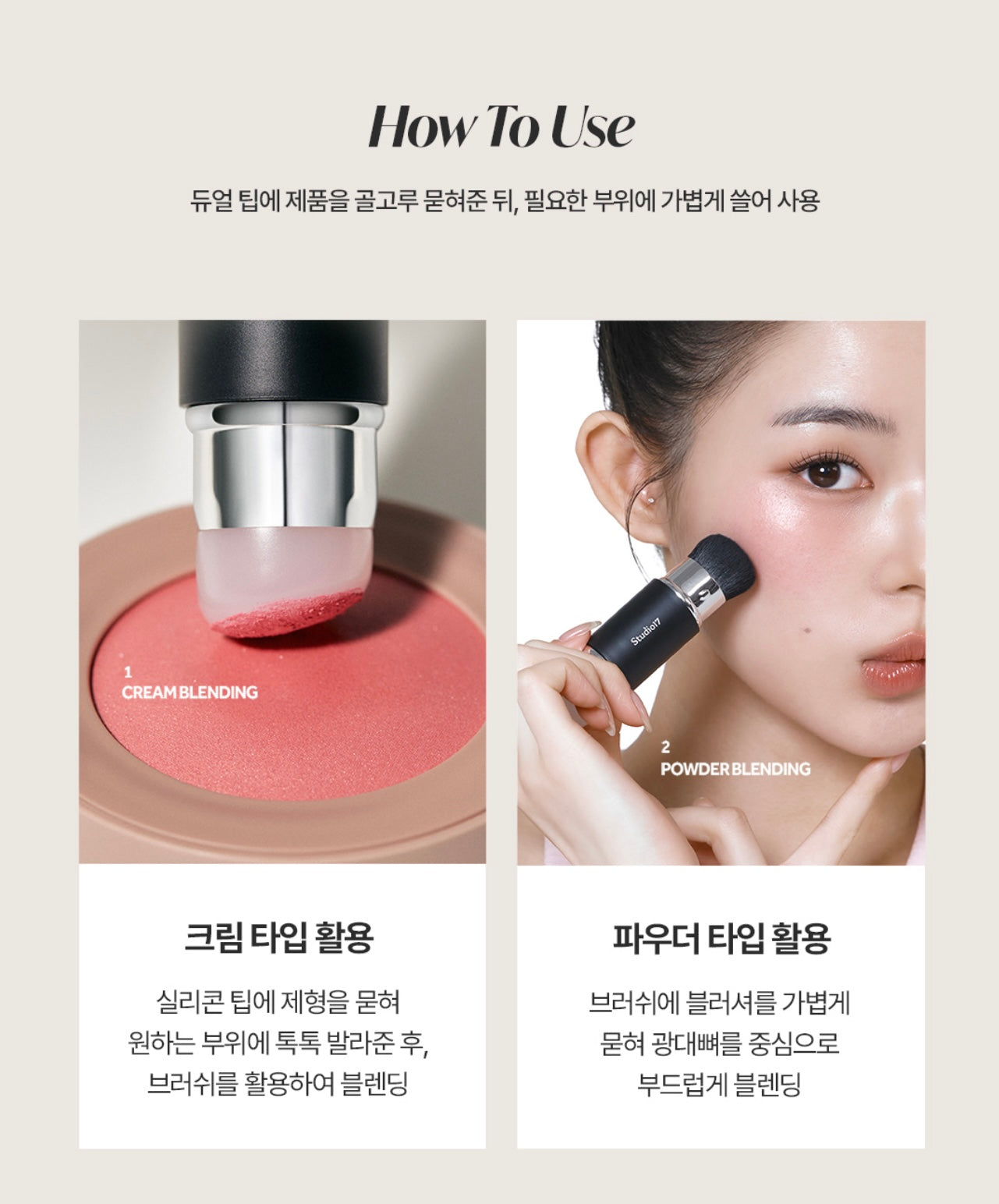 一刷多用✨STUDIO17 專業級雙頭化妝刷💖| DUAL SILICONE BLUSH BRUSH