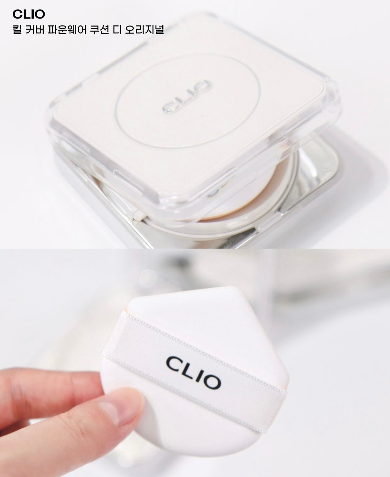 送提亮妝前乳✨CLIO 歷代級更新氣墊粉底誕生☁️CLIO 輕薄霧面透亮無瑕氣墊🤍| CLIO KILL COVER FOUNWEAR CUSHION THE ORIGINAL✨