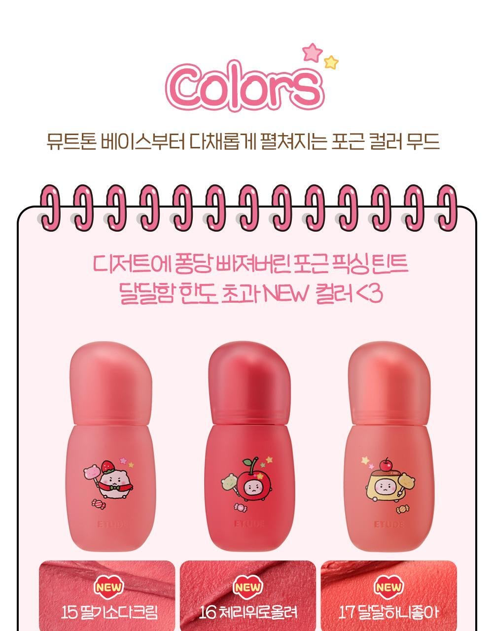 送土豆熊軟萌錢包吊飾✨Olive Young PICK🔥Etude 土豆熊聯名柔霧持色唇釉