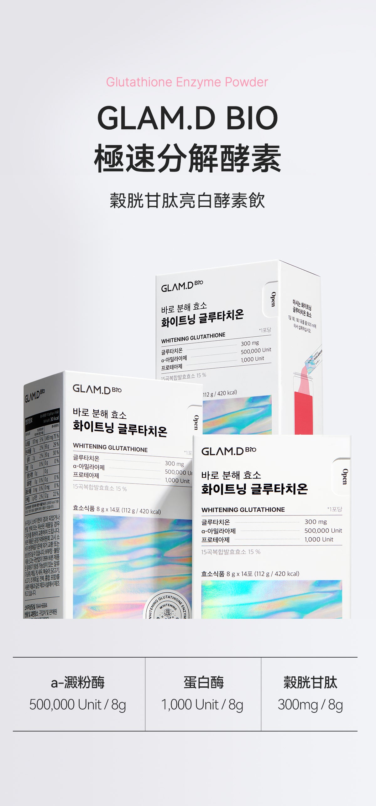 GLAM D GLAM.D極速分解穀胱甘肽亮白酵素飲極速分解酵素粉