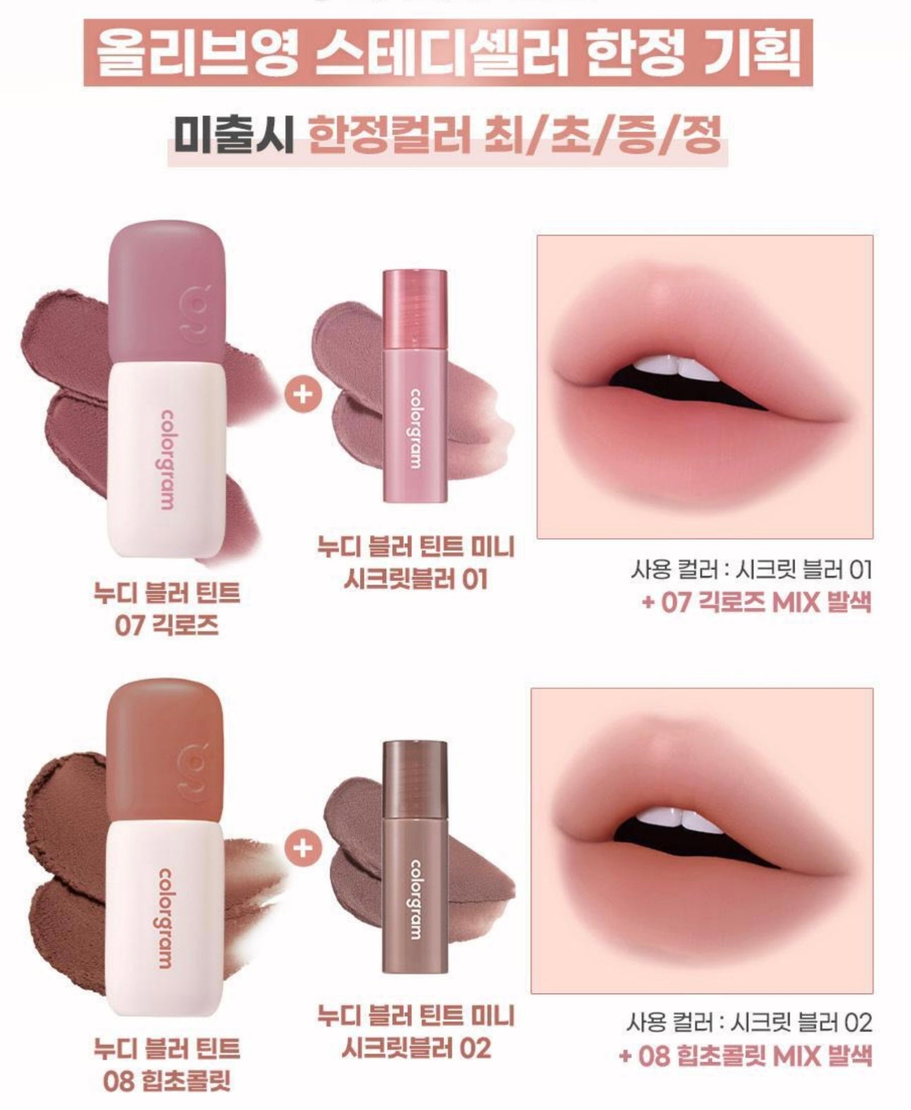 送迷你隱藏版唇釉✨Colorgram 柔霧美肌裸感唇釉| Colorgram Nude Blur Tint💖