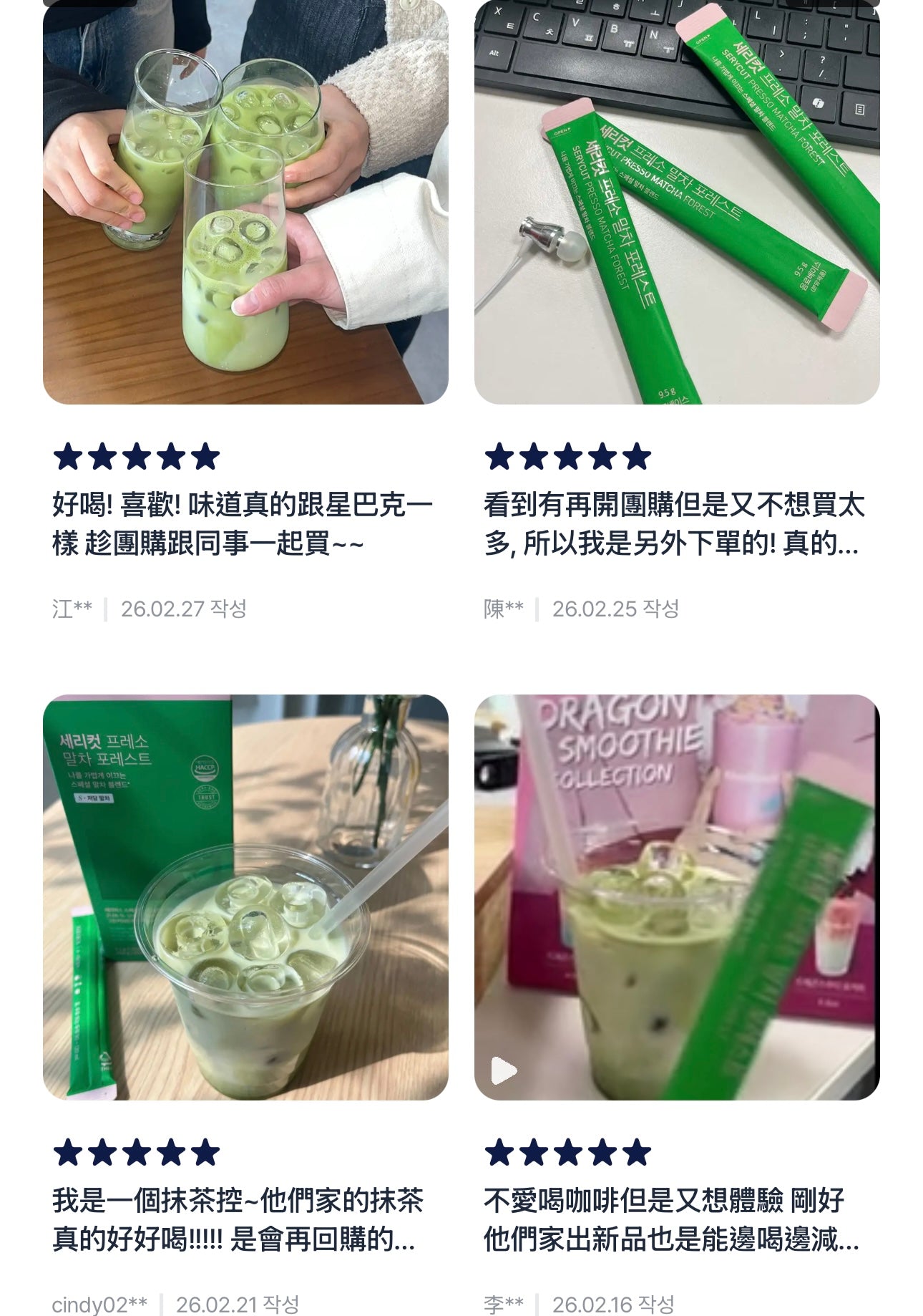 【抹茶控必入手】Serybox SERYCUT 森林減脂促代謝特調低糖抹茶飲🍵