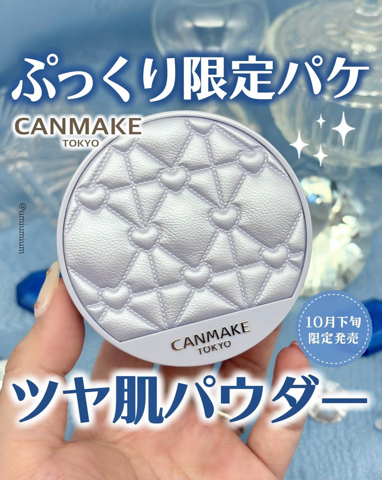限定發售🔥CANMAKE Tokyo五色棉花糖透亮美肌提亮蜜粉餅💖