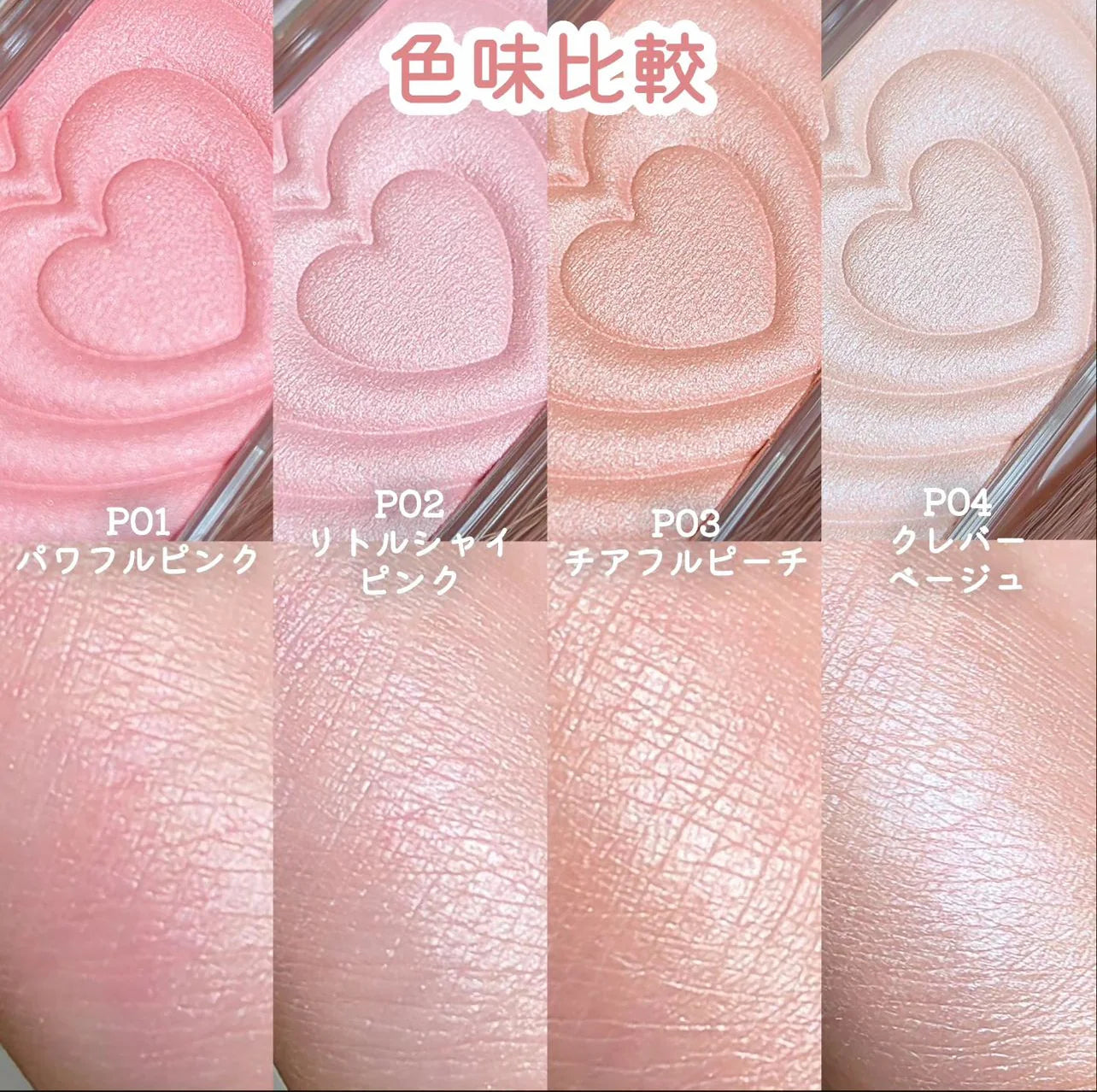 40週年限定新色胭脂🍓Canmake P40thx Powder Cheeks 愛心浮雕透亮珠光胭脂粉