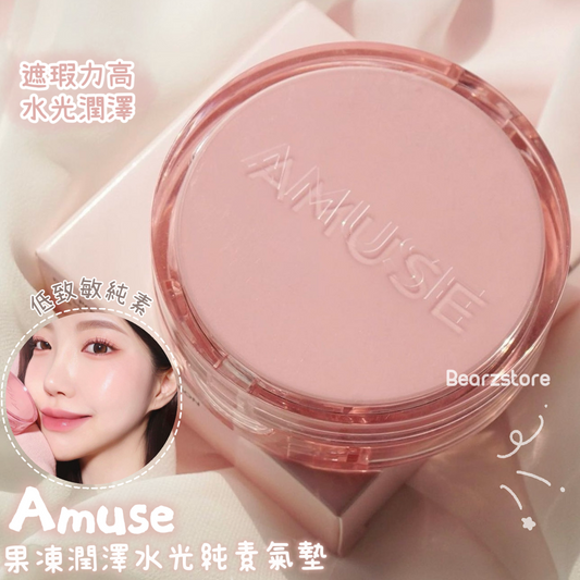 低致敏純素氣墊 | AMUSE 果凍潤澤水光純素氣墊粉餅🎀Dew Power Vegan Cushion SPF50+ PA++++