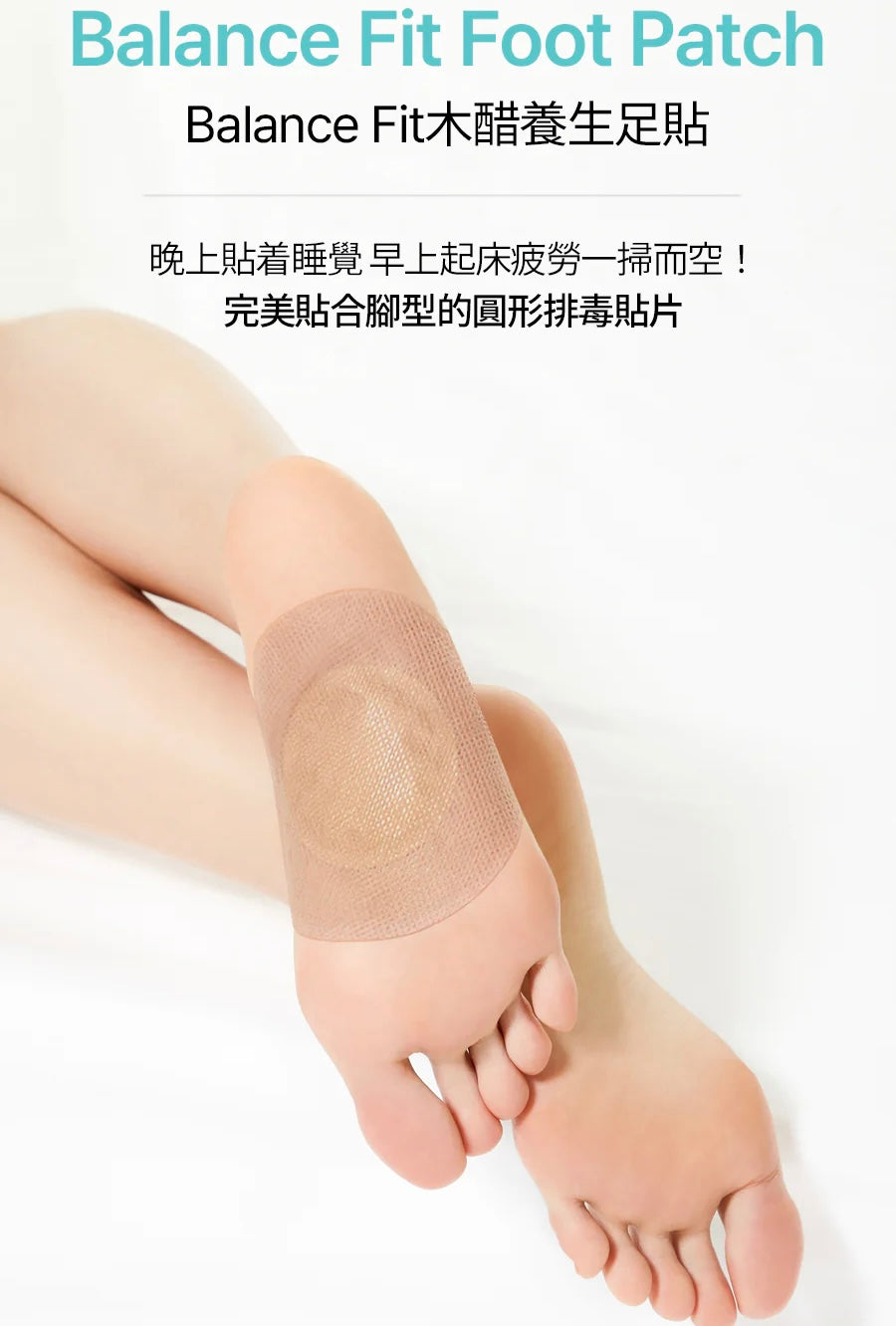 BALANCEFIT R PATCH 銀杏葉去浮腫舒緩腿貼+ BALANCEFIT FOOT PATCH木醋排毒祛濕養生足貼🧘🏼‍♀️