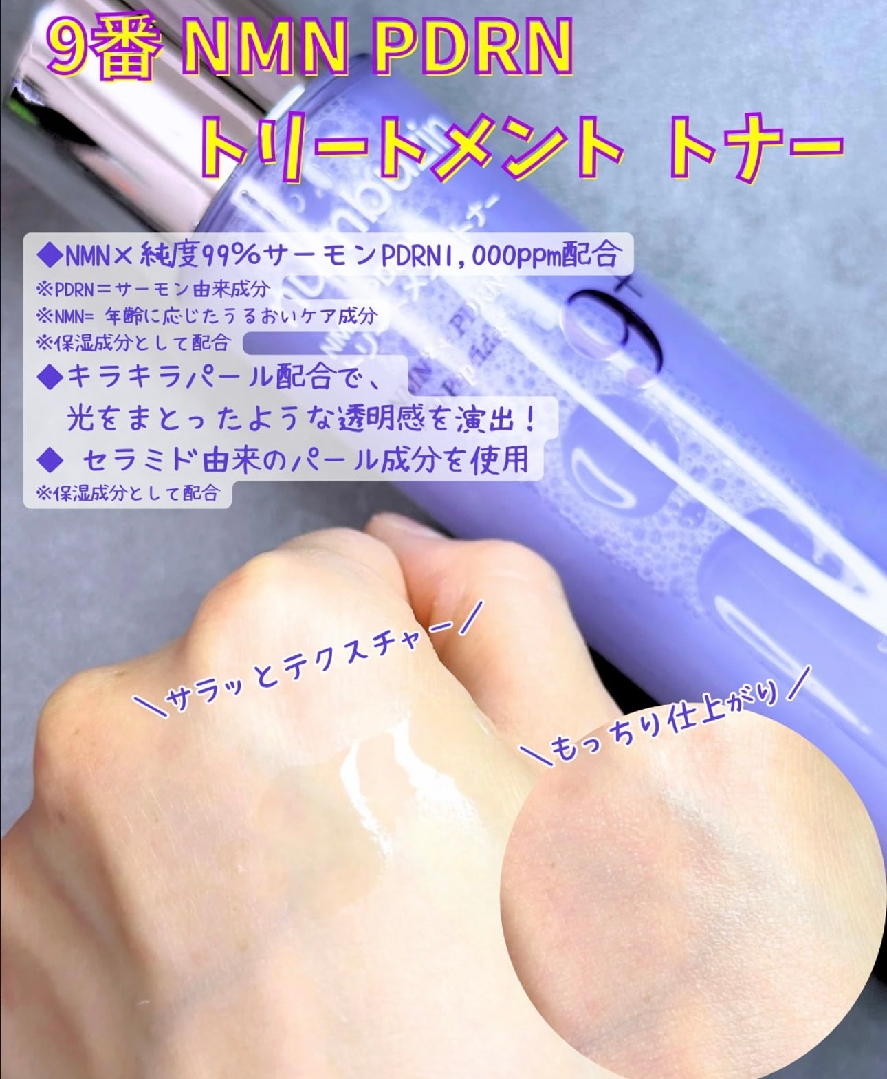 啟動肌膚能量循環💫Numbuzin 抗老修護透亮精華化妝水💜 | Numbuzin NMN PDRN Glow Boosting