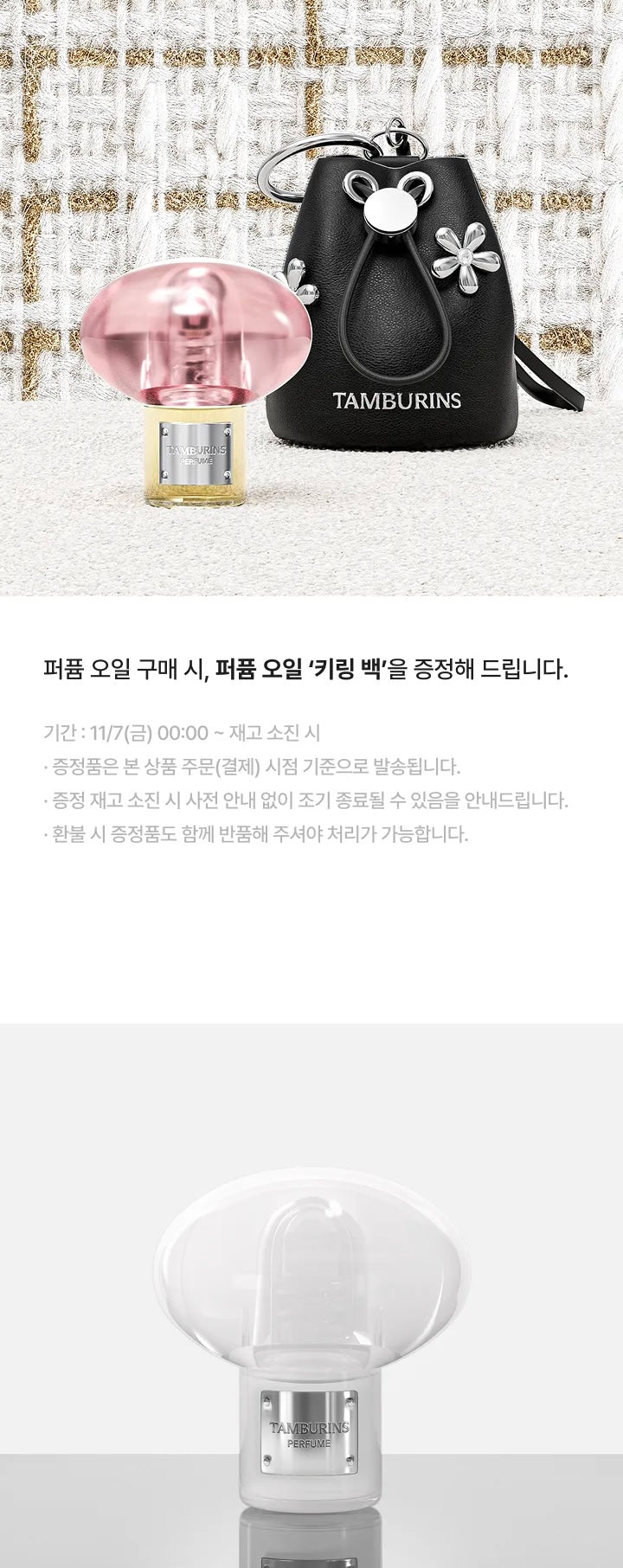 Tamburins Roll-on Perfume Oil 療癒香氛油💫