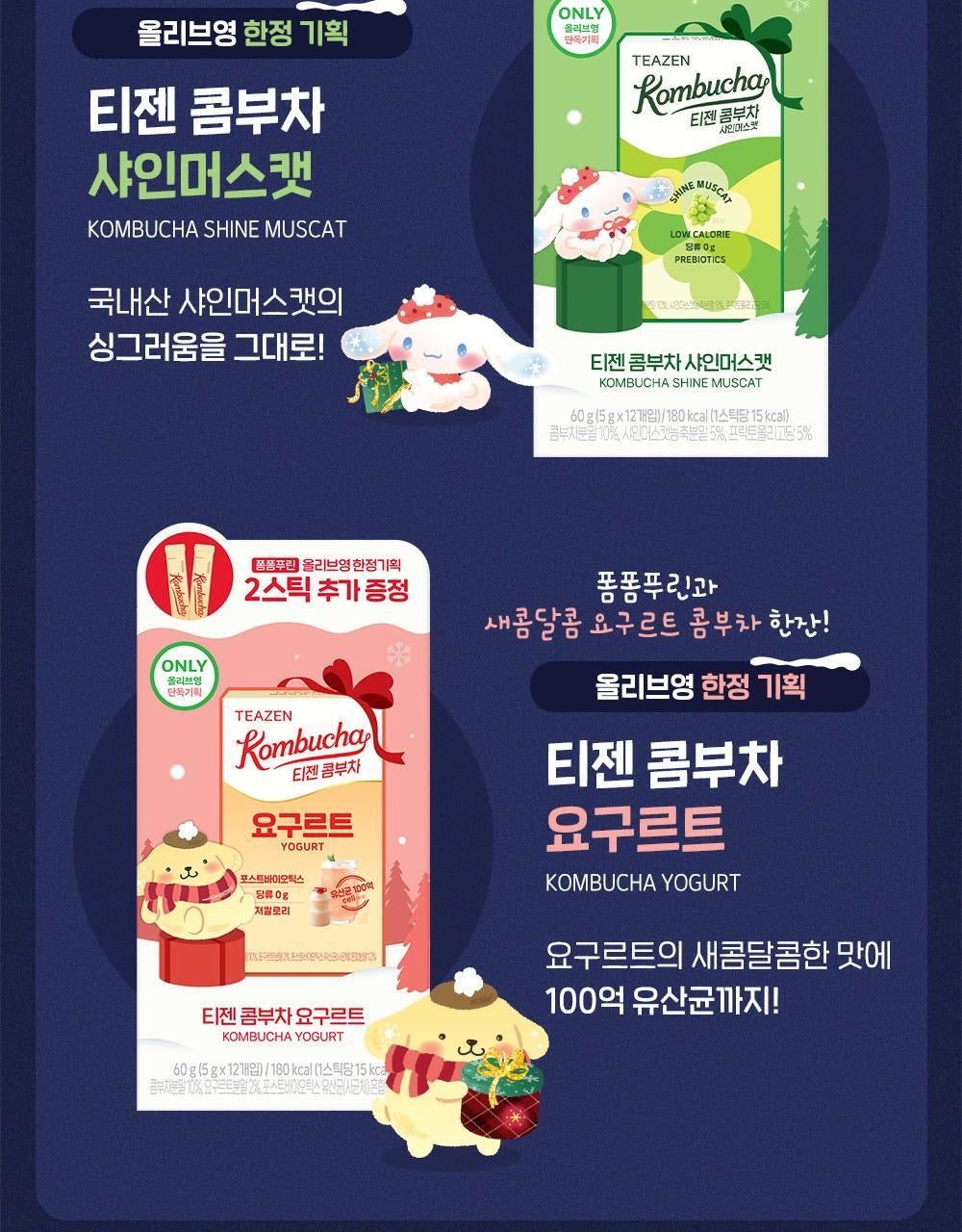 多送2包✨Sanrio x TEAZEN乳酸菌康普茶🥃